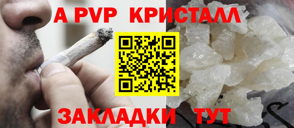 Alpha PVP крисы CK  A PVP СК КРИС  Вход с VPN  Волжский  A-PVP  A PVP СК 