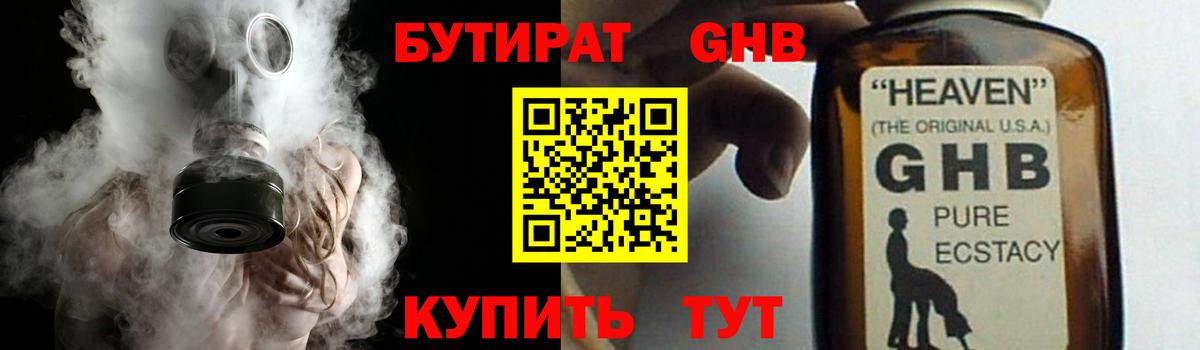 Бутират  Вход с VPN  Волжский  Бутират жидкий экстази 
