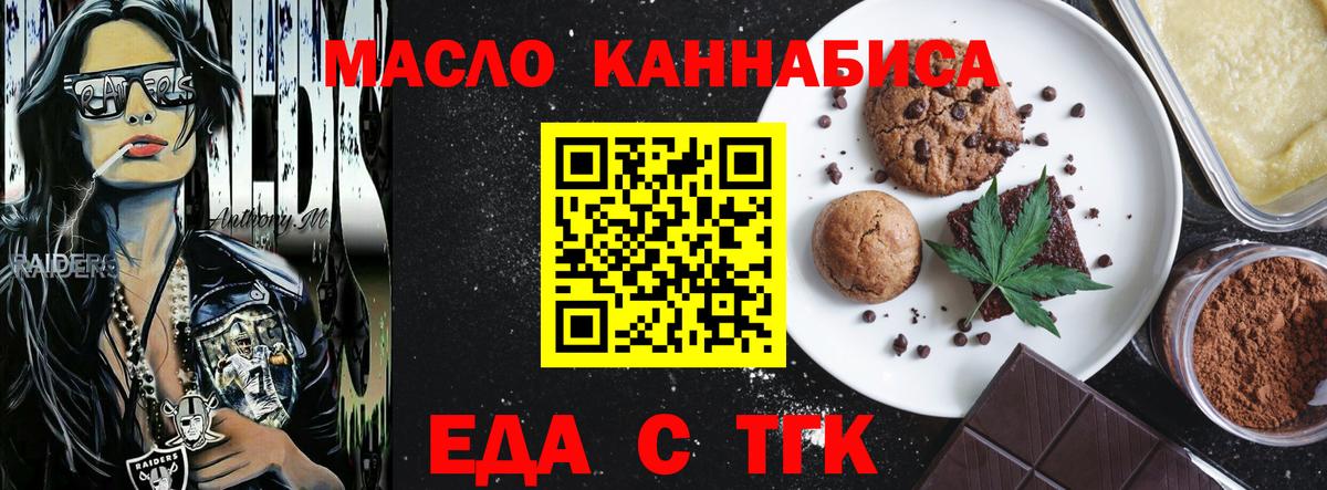 Волжский  Печенье с ТГК марихуана  Вход с VPN 