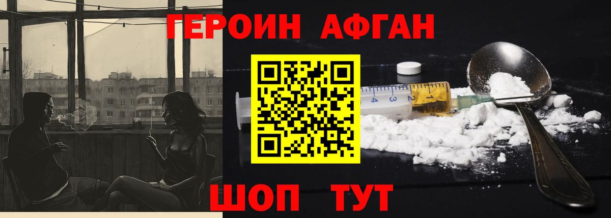 ГЕРОИН Heroin Волжский