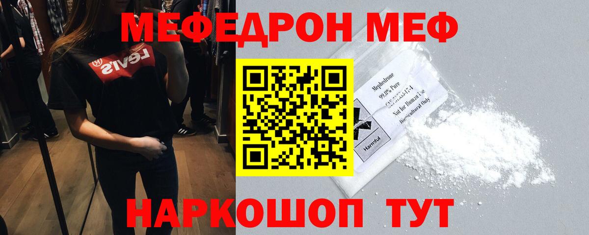 МЕФ кристаллы Волжский