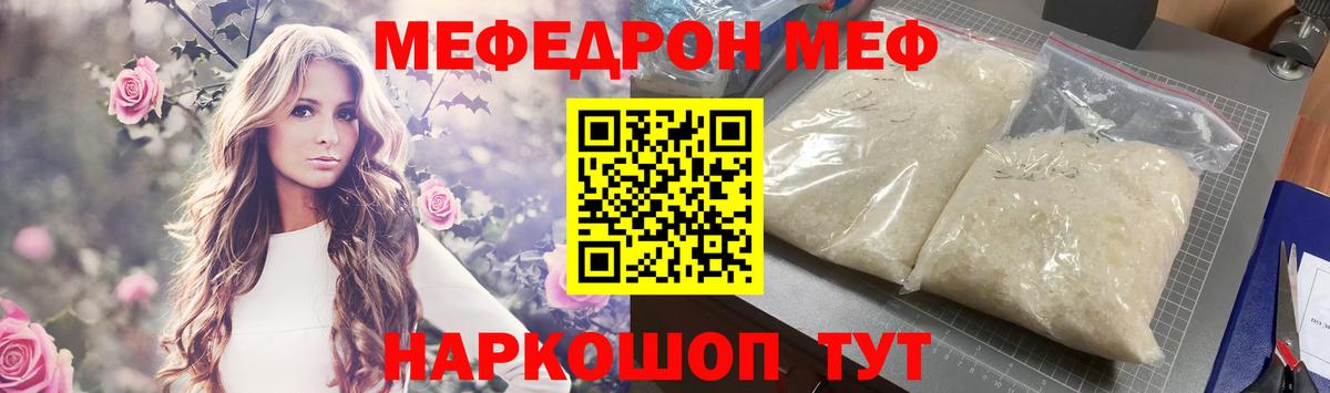МЯУ-МЯУ  МЕФ мука  Мефедрон  Волжский  Вход с VPN 