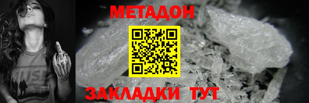 Метадон methadone  Вход с VPN  Волжский  Метадон мёд 