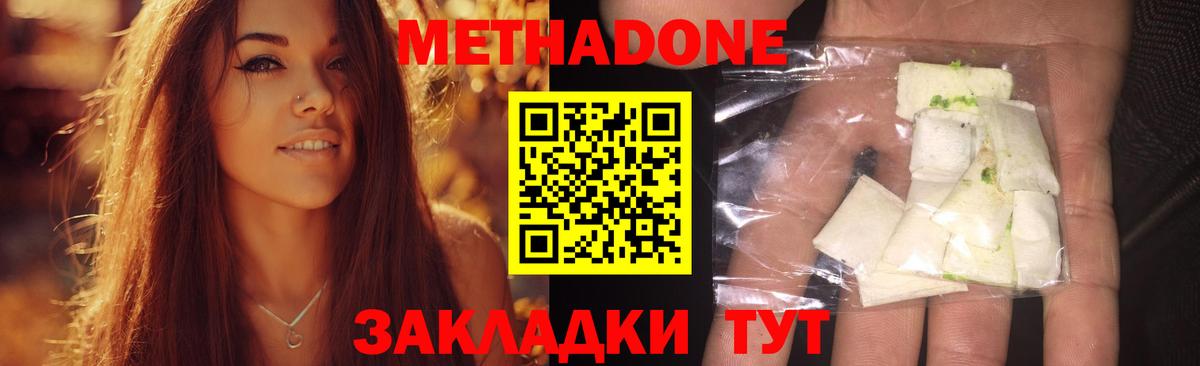 Метадон кристалл Волжский