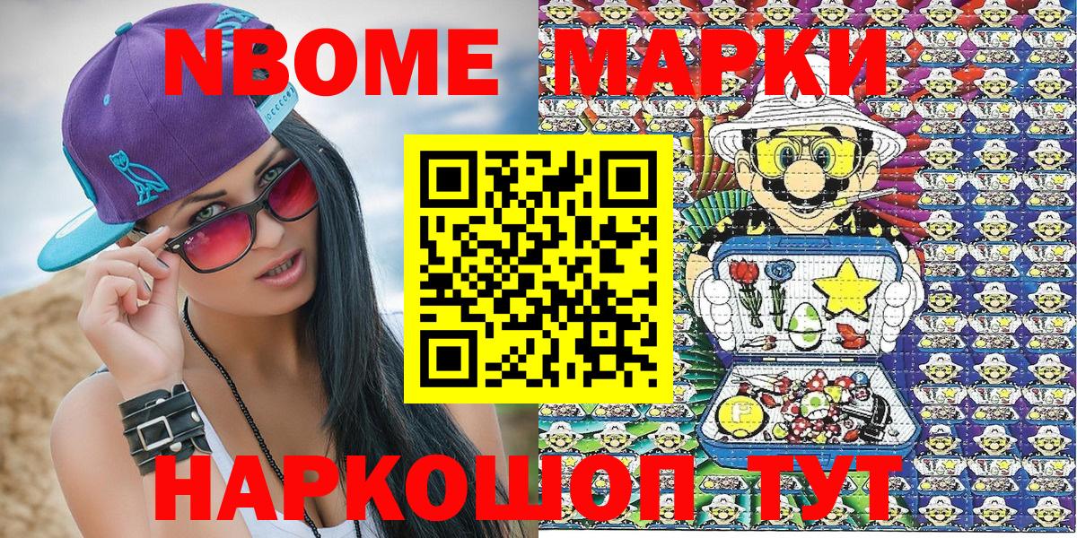 Марки N-bome 1,5мг  купить  сайты  Марки N-bome  Волжский  Вход с VPN 